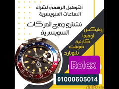 توكيل ساعات مصر للرولكس و الساعات الذهب. 0120001785 - 4