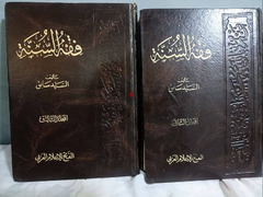 كتاب فقه السنه نسخه 1992