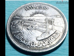 عملة فضية تذكارية تحويل مجرى نهر النيل ١٥ مايو ١٩٦٤ - 3