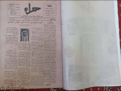 نسخة من جريدة حراء عدد خاص بالحج 1376 هجري - 2