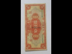 عملة صيني نادرة ٥٠ يوان