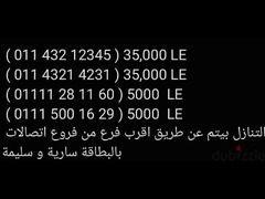 أرقام إتصالات ذهبية مميزة كارت
Etisalat Golden Special Numbers