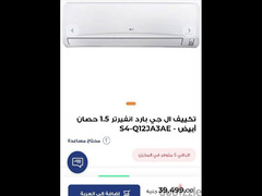 تكييف LG داخل الضمان دوال انفرتر تركي بحاله نادره - 4