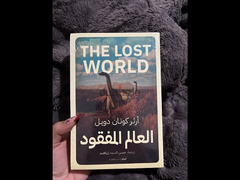 كتاب العالم المفقود
