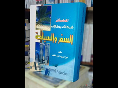 كتاب المحاسبة في وكالات السياحة و السفر للدكتور امين لطفي - 2