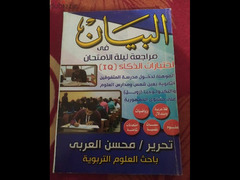 كتب البيان والدليل المفيد لمدارس المتفوقين ( عين شمس و Stem ) - 2