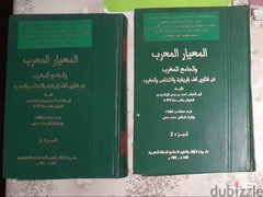 مجموعه من كتب اوجز المسالك إلى موطا مالك وشرح بن عقيل و المعيار المعرب - 2