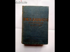 قاموس فرنسي لاروس طبعة باريس 1954
