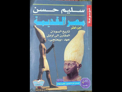 موسوعة مصر القديمة لسليم حسن