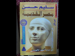 موسوعة مصر القديمة لسليم حسن - 4