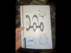 كتاب يعبر عن حياه الرسول صلي الله عليه وسلم - 5