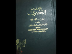 قاموس إلياس عربي انجليزي Elias Dictionary Arabic -English