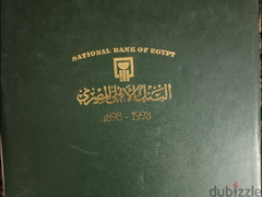 موسوعة البنك الاهلي المصري - 1