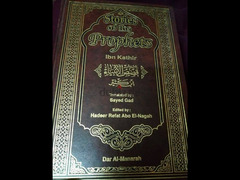 قصص الانبياء لابن كثير. . مترجم للانجليزيه . . Stories of the Prophets