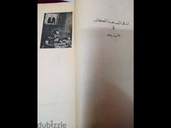 كتاب دمعة دايان عن حرب اكتوبر 1973م - 2