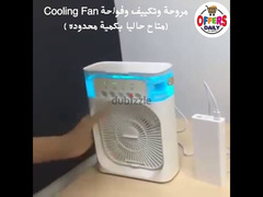 مروحة وتكييف وفواحة Cooling Fan (متاح بكمية محدوده )