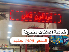 شاشة اعلانات متحركة