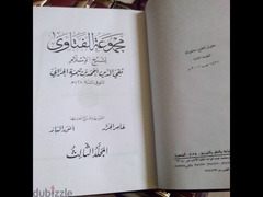 مجموعة الفتاوى لشيخ الإسلام ابن تيمية دار الوفاء - 3