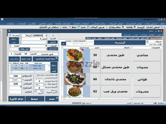 برنامج حسابات و مخازن وبرنامج كاشير للمطاعم