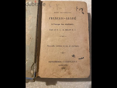 قاموس فرنسي عربي نادر من ١٠٠ سنة