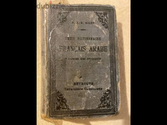 قاموس فرنسي عربي نادر من ١٠٠ سنة - 3