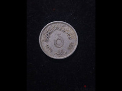 5 مليم مصري قديم عام 1967