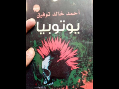 كتاب يوتوبيا للكاتب أحمد خالد توفيق.