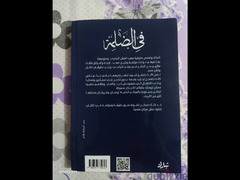 كتاب في الضلمه - 2