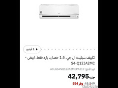 LG S-Plus Dual core Inverter 1.5 cool only