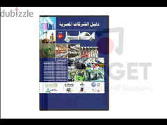 دليل الشركات المصرية -Directory of Egyptian companies