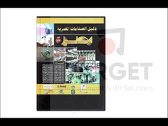 دليل الصناعات المصرية -Directory of Egyptian factories