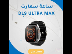 ساعه سمارت DL 9 ULTRA MAX جديد سعر منافسه و حرق