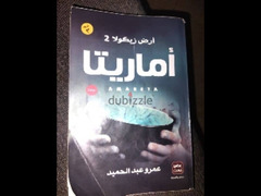 كتاب اماريتا