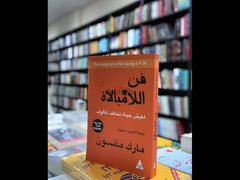 كتب دعم نفسي و تنمية بشرية - 2