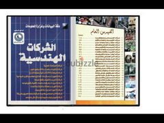 دليل الشركات المصرية -Directory of Egyptian companies - 4