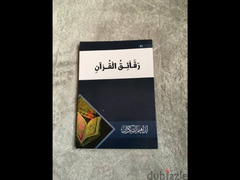 كتاب لابراهيم السكران رقائق القرآن