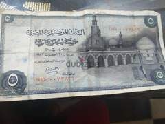 5 جنيه مصري إصدار أكتوبر 1973