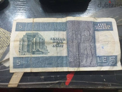 5 جنيه مصري إصدار أكتوبر 1973 - 3
