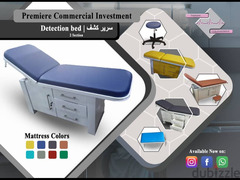 Detection bed | سرير كشف - 1