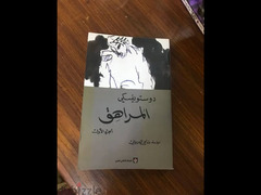 كتاب المراهق الجزء الاول و التاني