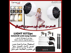 Professional lighting kit | معدات إضاءة إحترافية - 1