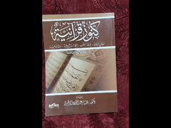 مجموعة كنوز قرآنية للدكتور هشام الزهيري