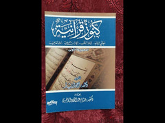 مجموعة كنوز قرآنية للدكتور هشام الزهيري - 2
