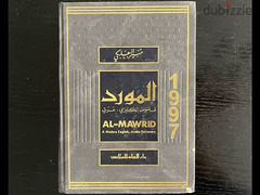 AL-MAWRID - English - Arabic Dictionary قاموس المورد-  إنكليزي - عربي