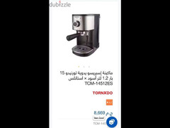 للبيع ماكينة قهوة تورنيدوا لسة جديده معملتش غير دورة غسيل واحده - 2