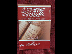 مجموعة كنوز قرآنية للدكتور هشام الزهيري - 3