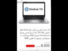 Hp elitebook 755 g2 لابتوب - 4