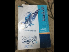 كتاب الامتحان الصف التاني الاعدادي الترم التاني عربي            عربي - 1