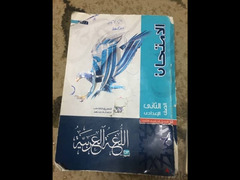 كتاب الامتحان الصف التاني الاعدادي الترم التاني عربي            عربي - 2