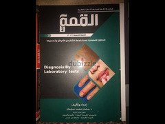 تلات كتب القمة دليل للتحاليل الطبية طبعة 2023 - 3